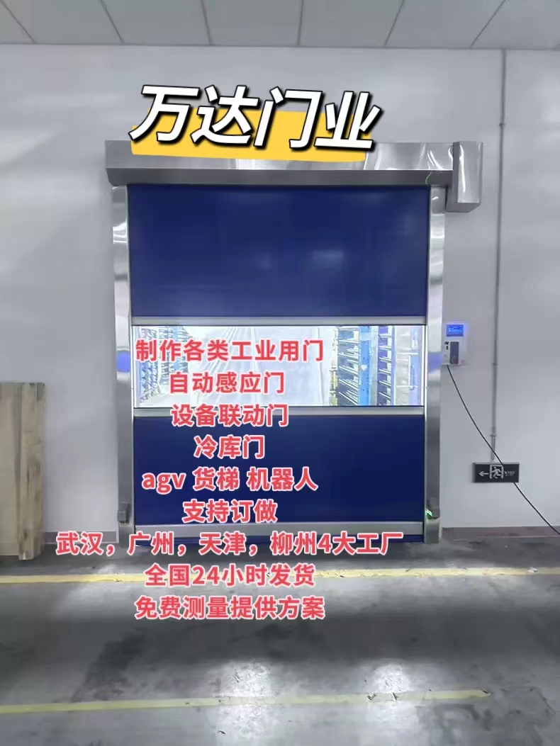晴隆货梯联动PVC快速门